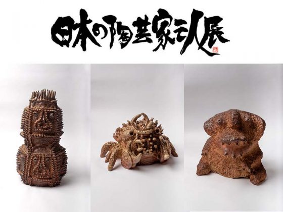 PAST EXHIBITION: 日本の陶芸家 三人展 – AN EXHIBITION OF THREE POTTERS